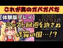 【SAO新作】クソゲー「何時からジャスト回避すればノーダメだと錯覚していた？」ニート「なん…だと…！？」【Echoes of Aincrad】