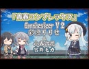 【彩澄りりせ】青春コンプレックス/結束バンド【Synthesizer V 2カバー】