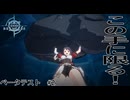 【LIMIT ZERO BREAKERS】この世のすべてをそこに置いてきた 2【ゲーム実況】