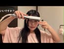 【皐月りりあ】前髪セットに拘っていた　等【ニコ生】