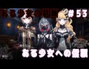 【魔法少女ノ魔女裁判】悪意と禁忌の集う島で..._Part53【実況】