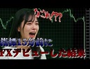 指標5分前にFXでデビューした結果・・・【ずんだもん解説】