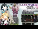 【マキモカ投稿祭】マキモカの塔 part1【FFCC光と闇の姫君と世界征服の塔】【マキモカ実況プレイ】