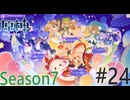 【原神】短時間戦闘ミニゲーム Part24  Season7【ゲーム実況】