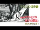 「祈りの勝利」(マルコ14.32-42)みことば福音教会2026.6.21(日)