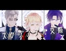 【MMD刀剣乱舞】スクランブル交際 (1番のみ)【山鳥毛/南泉/日光】