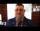 静かにしろ、次の被害者になりたくなかったらな　#3【アガサ・クリスティ：オリエント急行殺人事件】