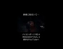 レオンは異常に気付かない #バイオハザードRE:4 #biohazardre4 #residentevil4 #residentevil4remake #ゲーム #ゲーム実況 #紫電一閃