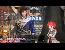 【真・三國無双 ORIGINS】不幸無双 その３５
