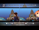 デュープリズム　オープニングデモ　横並び比較