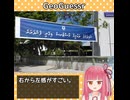 独自の文字体系ってワクワクしますよね【GeoGuessr】【A.I.VOICE2 琴葉茜】