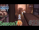 【原神】 圧倒的おにぎり！ Part23 Season7【ゲーム実況】