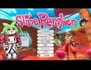 スライムで金儲けするわよ！！【Slime Rancher】