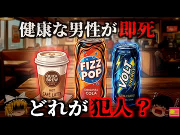 【2017年】『男性が学校で突然死』ある日学校で突然死してしまった男性。極めて健康で持病が無かったにもかかわらず、彼は何故？『カフェイン過剰摂取死亡事故』を解説