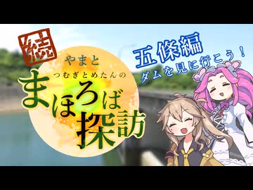 【徒歩旅行】続・やまとまほろば探訪【五條編】