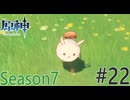 【原神】 ボンボン爆弾ゴルフを遊ぼう！ Part22 Season7【ゲーム実況】