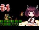 【メトロイド】きりたんが惑星ゼーベスを駆け抜けます #4