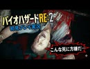 #2【バイオリメイク】警察署は地獄と化していた！紫電一閃のバイオハザードRE:2初見プレイ実況！【BIOHAZARD RE:2】