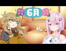 【ソフトウェアトーク劇場】6月を救いたかったフィーちゃん