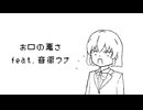 お口の悪さ / マジカルてP feat. 音街ウナ (from Synthesizer V)
