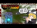 【Rimworld】スターアサルト #25 ---建造【ゆっくり実況】