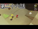 【ゆっくり実況】おでっせい！　その二十六