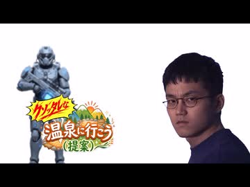 温泉に行こう(提案)#04