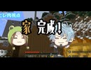 【Maincraft】連携力"0"！？蛙ノ肉　二人の『マイクライフ』4