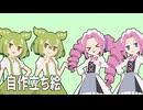 めたんちゃんとずんだもんの立ち絵作ったお【VOICEVOX】