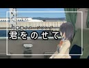 君をのせて【宮舞モカ】.JR東海イメージソング