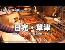 【裏ワザ】チェックイン後すぐ行動→草津ナウリゾートが快適すぎた件【阪急交通社・日光・草津の紅葉ツアーに参加してみた！  その10】