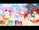 【実況】海だ!!ゲーセンだ!!裏ボスだ!!―『超次元大戦 ネプテューヌVSセガ・ハード・ガールズ 夢の合体スペシャル』 partFin