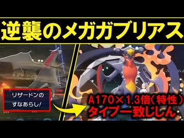 【ギガス実況】無能扱いされているメガガブリアスを救済します
