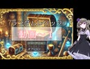 忙しい皆の代わりに稼ぎゲーします【ランダムレリック】動画１