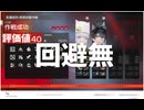 【エンドフィールド】逃げれば何とかなる危機契約：再燃試験作戦 評価値40【実況無しプレイ動画】