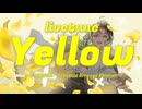 【歌ってみた】Yellow（GYARIMIX）/8284（ヤツハシ）
