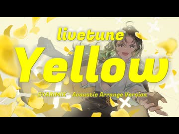 【歌ってみた】Yellow（GYARIMIX）/8284（ヤツハシ）