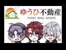 【刀剣乱舞】事務組+後家くんが不動産サイト展覧会【偽実況】