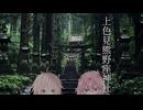【VOICEROID旅行】なつぞらcontrail#20 雨の上色見熊野座神社