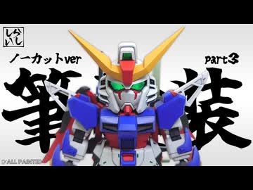 【ガンプラ塗装】塗装作業ノーカットver：塗装前と後で驚きの差！BB戦士デスティニーガンダムバックパック筆塗りしてみた！【機動戦士ガンダムSEED】