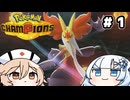 【ポケモンチャンピオンズ】クールビューティなトレーナー、雪さんが現れた！＃1【WhiteCUL・ナースロボ＿タイプＴ実況】
