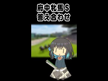 みゃーまいの府中牝馬ステークス（答え合わせ）