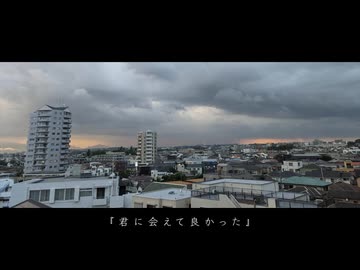君に会えて良かった / 初音ミク【神奈川県鎌倉市 湘南モノレール】