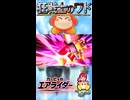 【切り抜き】狂戦士のワドルディ【カービィのエアライダー】