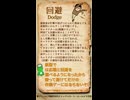 QSで確認するCoCの技能定義 Vol.8【回避】