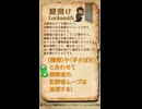 QSで確認するCoCの技能定義 Vol.10【鍵開け】