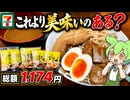 【ずんだもん解説】暴力的に美味いらしい？金のつけ麺シリーズを食べてみるのだ！【四国めたん解説】