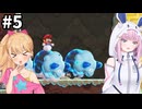 メスガキのマリオワンダー縛りプレイ part5