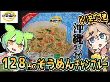 [トプバPB] 沖縄そうめんちゃんぷるー