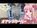 【ジン祭り!ジュニパーティー2026】オアシスクーラー